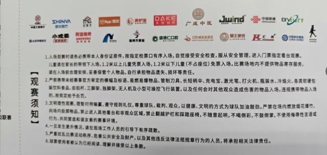 开云中国-快来看！齐鲁超赛开幕式球票长啥样？