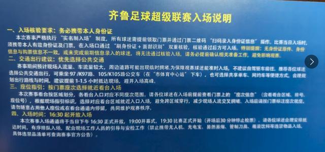开云中国-快来看！齐鲁超赛开幕式球票长啥样？