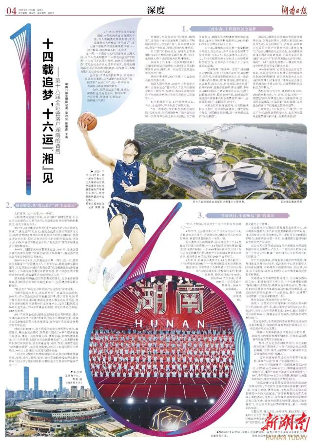 1763735151302025930.png 开云中国-接棒粤港澳,2029十六运会在“湘”见!