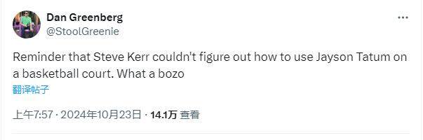 开云中国-超神一战！塔图姆打脸勇士主帅？科尔躺枪上热搜