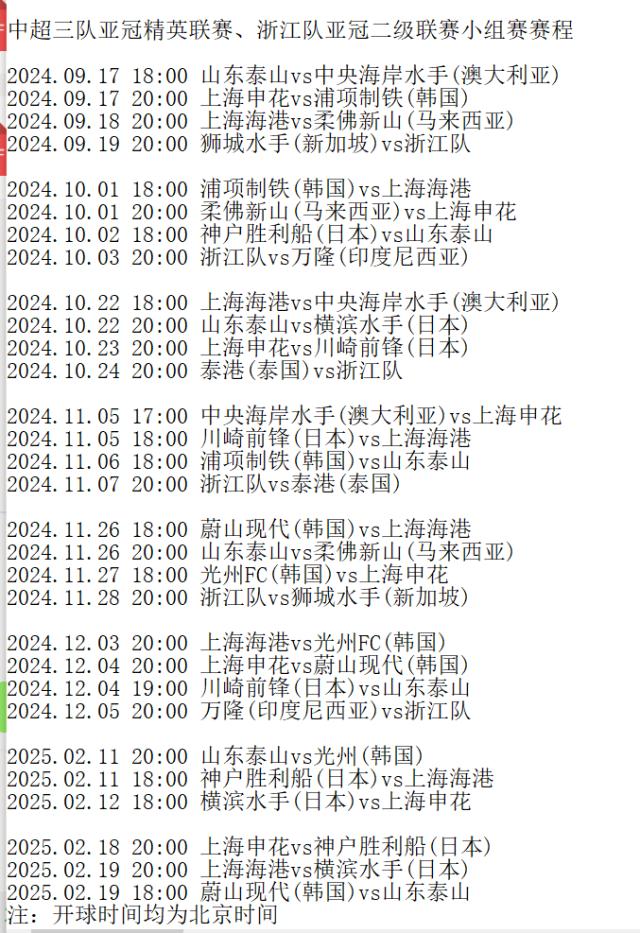 1723991351975072330.png 开云中国-中超四队等待外战救赎 为技术积分与席位而战!