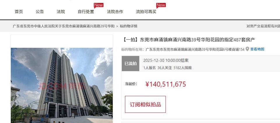 开云入口-东莞市一个小区487套房产打包拍卖,被人底价1.124亿元竞得