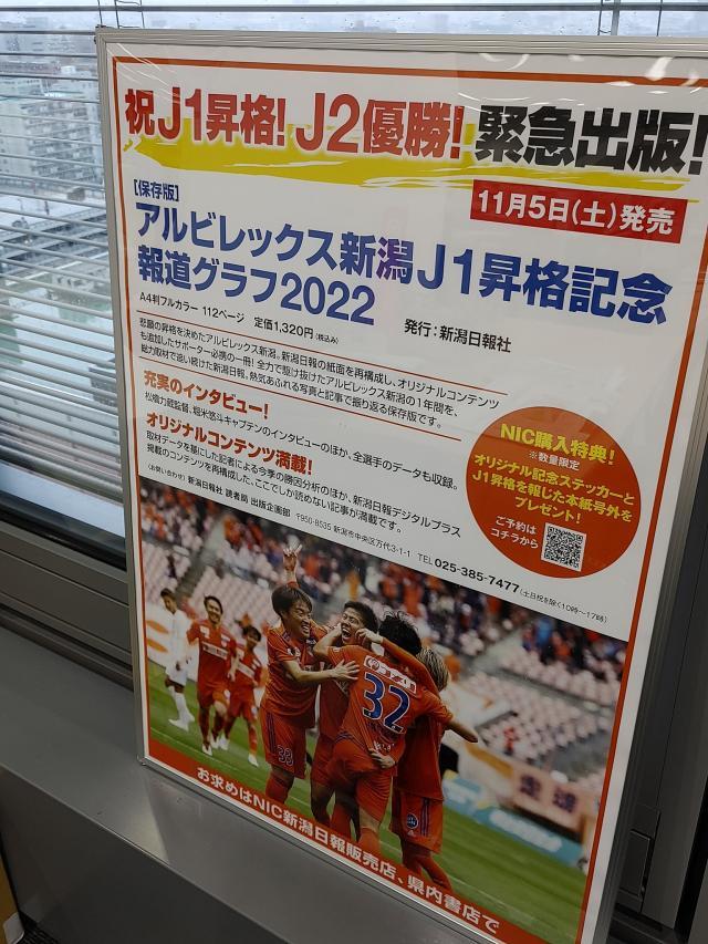 日本的读报氛围:球队升级成功 全城传阅纪念特刊