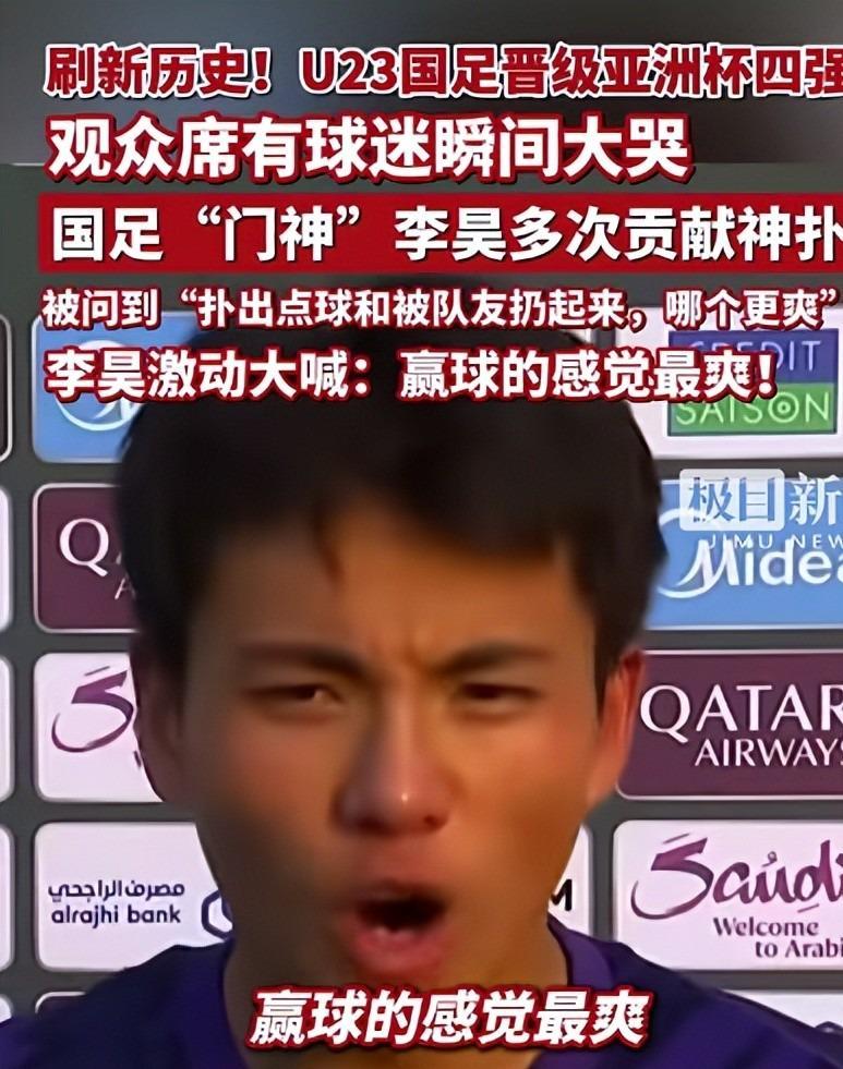 开云入口-U23国足更衣室疯狂！全员舞姿曼妙，主帅上桌怒吼，对手强忍泪水