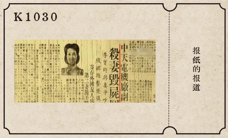 开云登录-16.血染新衣:民国天津箱尸案