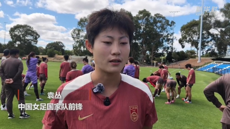 开云入口-袁丛：最终肯定希望打到决赛 可能澳大利亚也是去欧洲的跳板