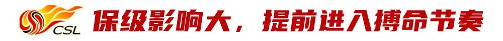 开云平台-9队扣分之后,剖析2026中超新格局