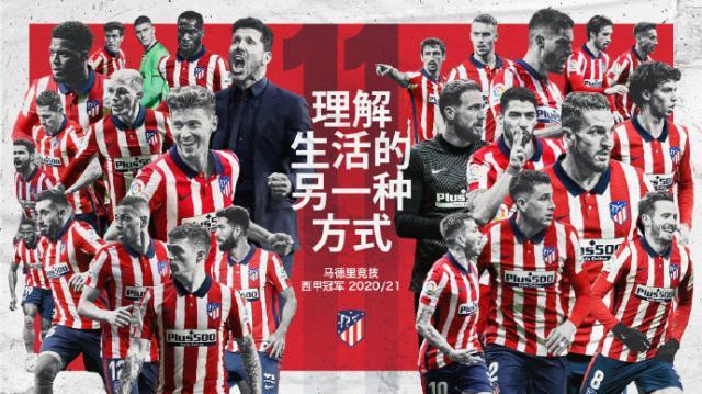 开云中国-【马竞夺冠分析】计划内的冠军，不完美的冠军