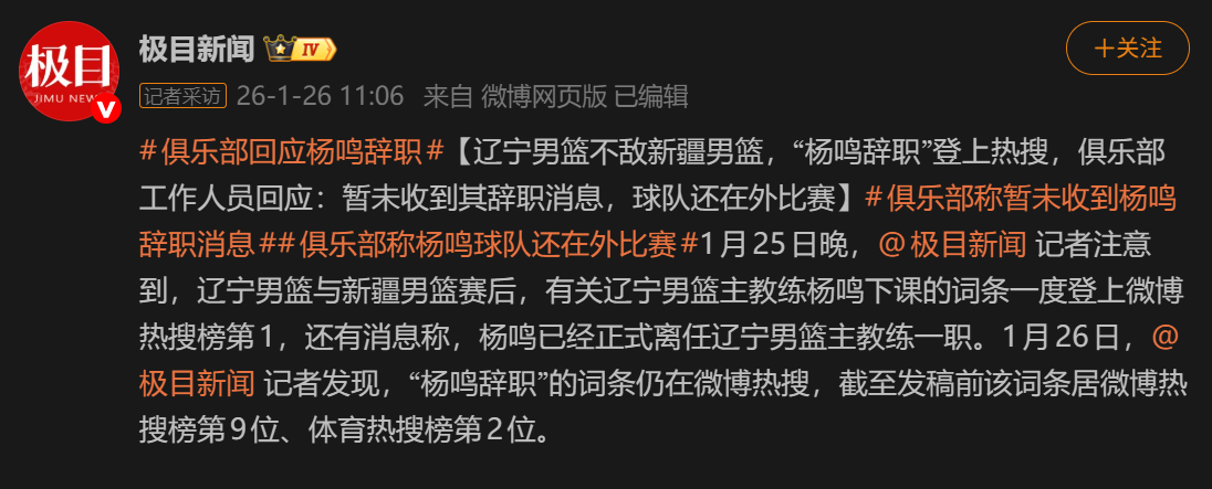 辽宁男篮辟谣！未收到杨鸣辞职申请，不能想走就走！